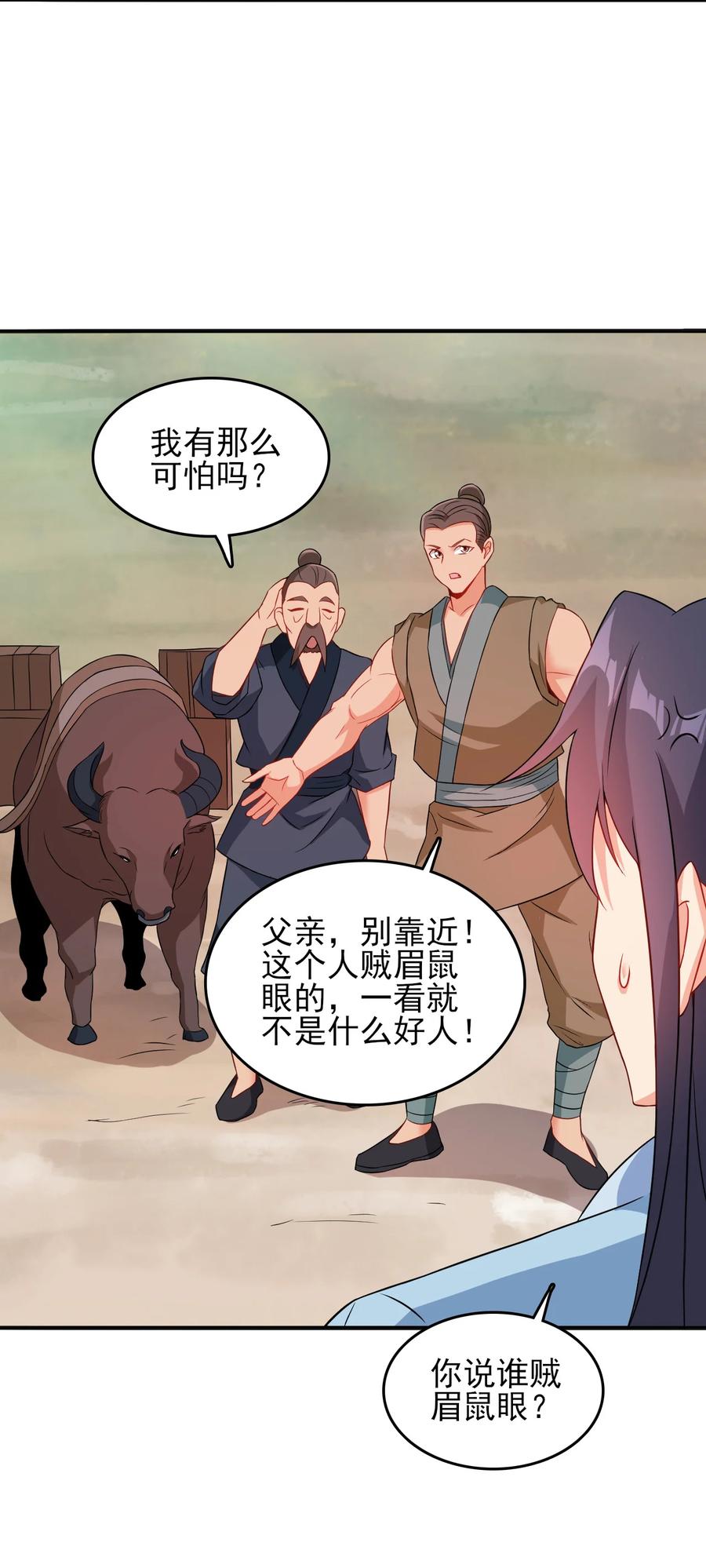 77 你全家都是妖怪23