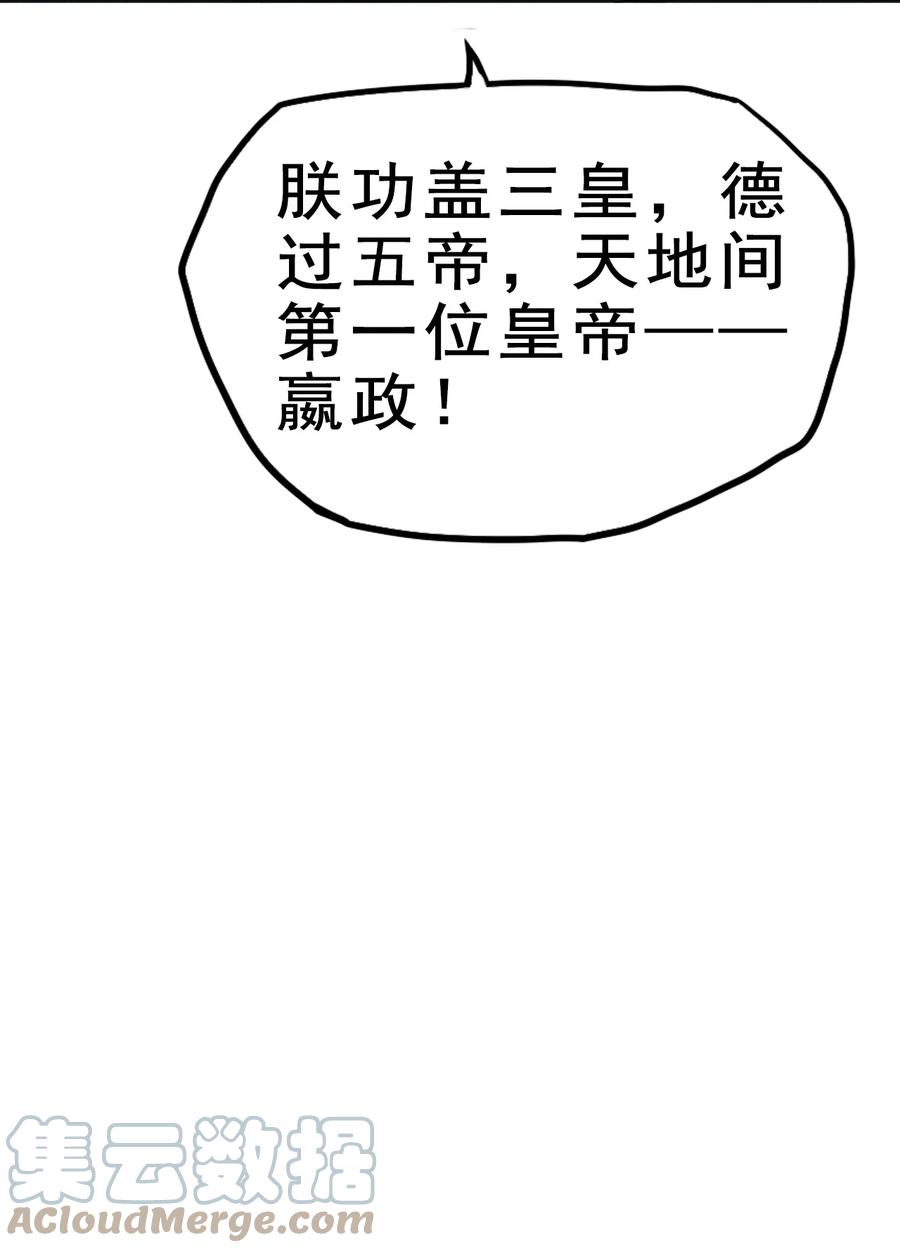 71 我，秦始皇，打钱54