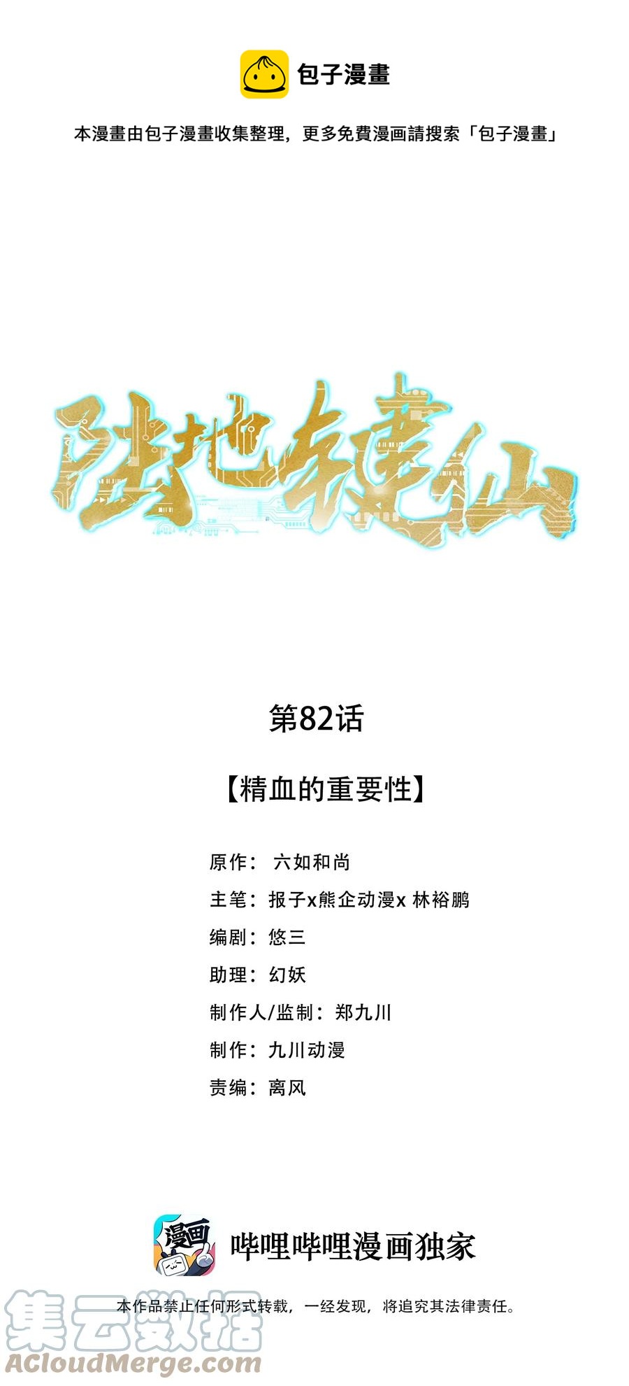 82 精血的重要性0