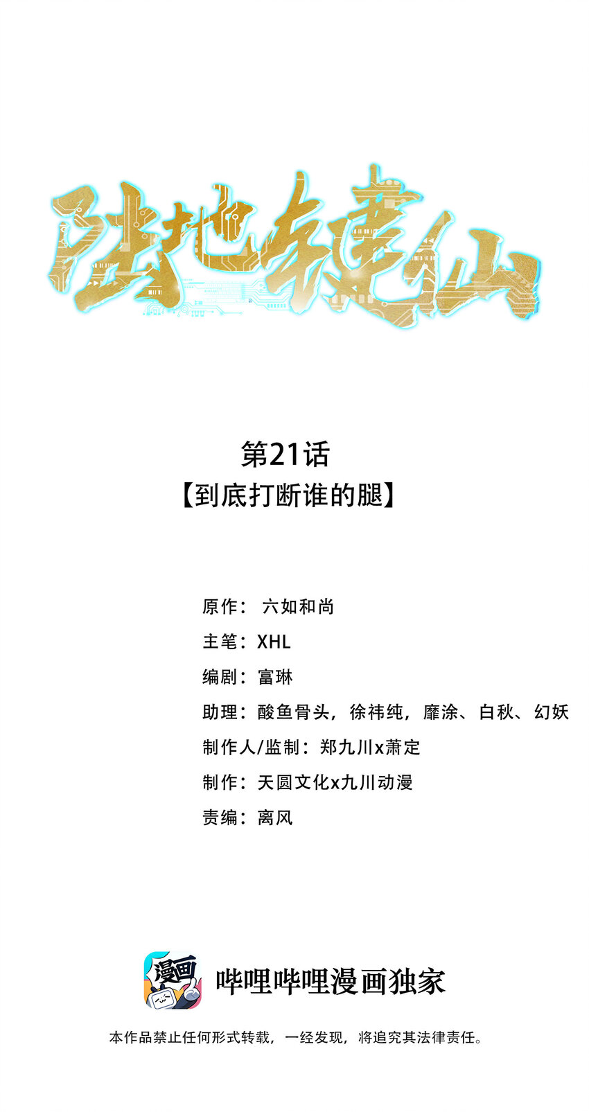 21 到底打断谁的腿0