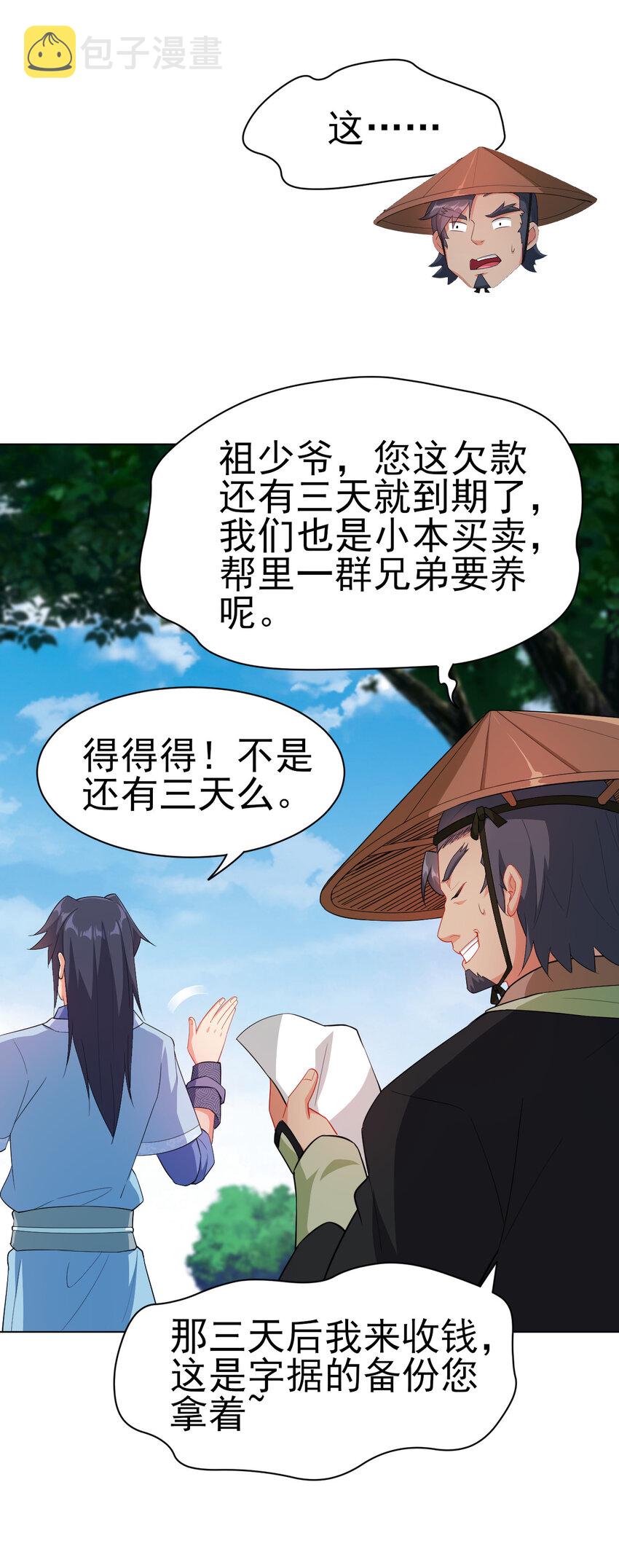 15 又来一个新老婆23