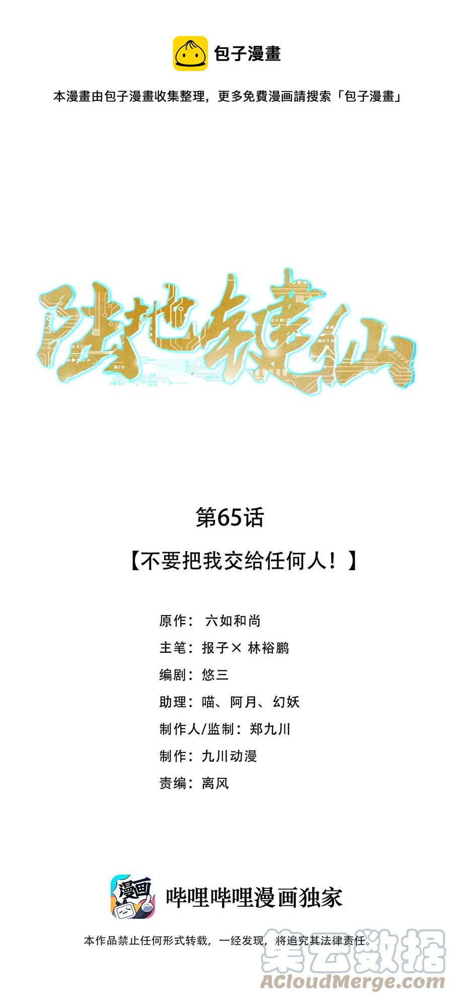 65 不要把我交给任何人0
