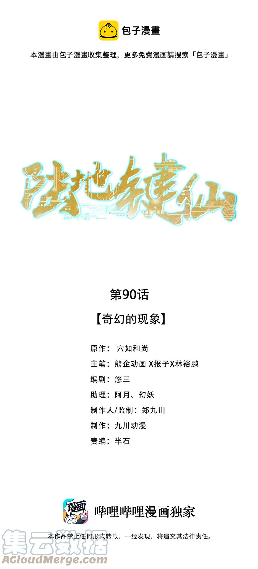 90 奇幻的异象0