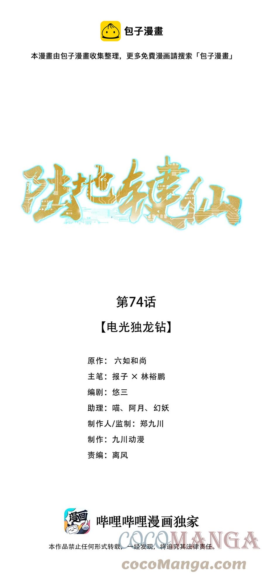 74 电光毒龙钻0