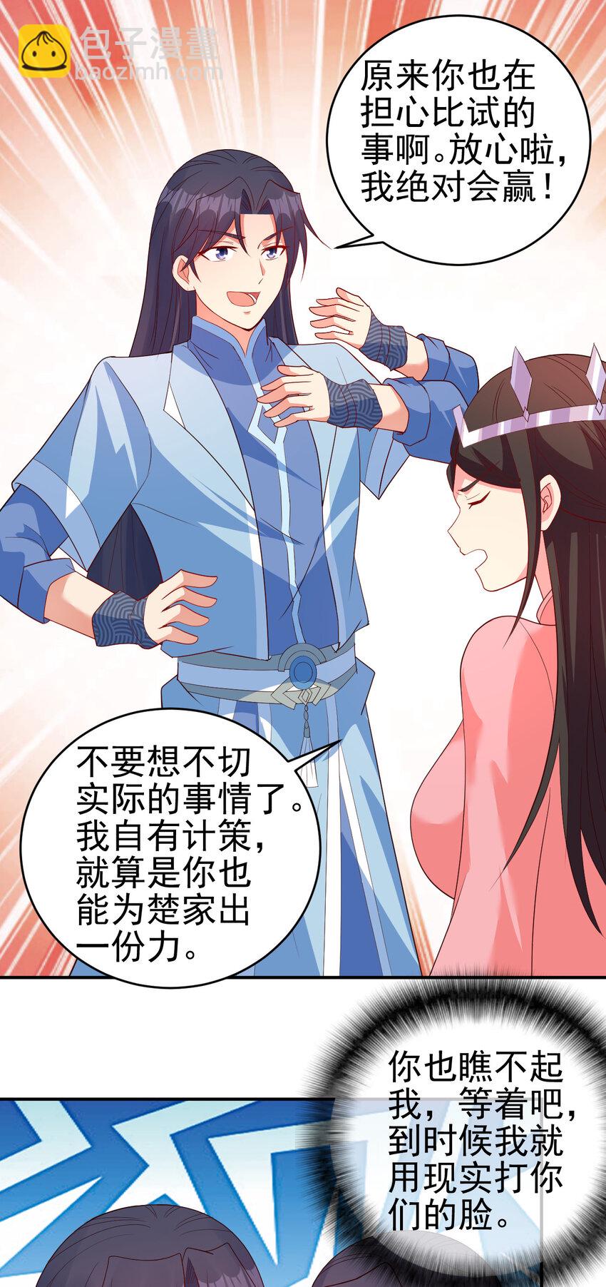 36 田忌赛马32