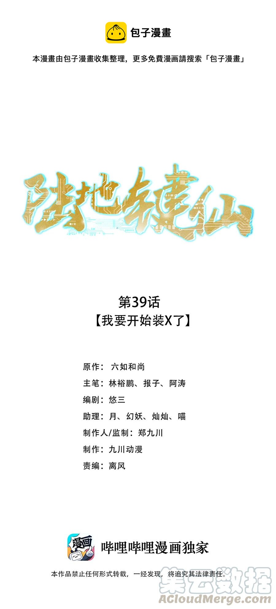 39 我要开始装X了0