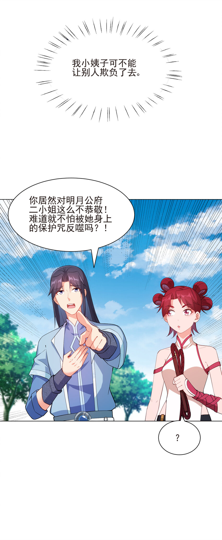 20 欺负我小姨子可不行29