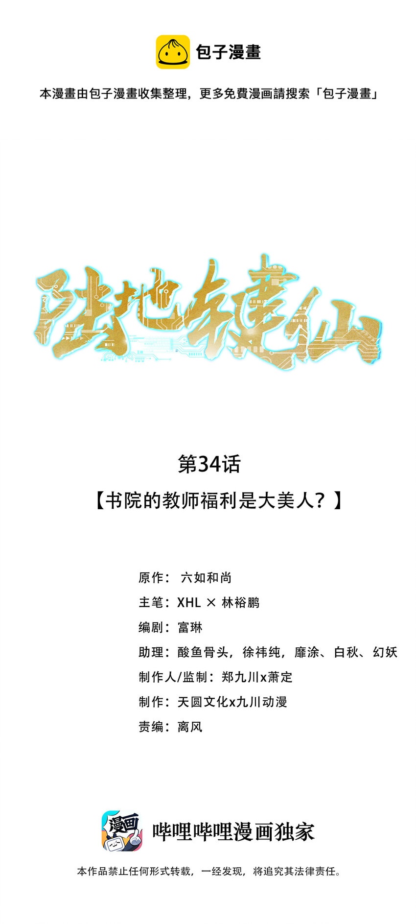 34 书院的教师福利是大美人0