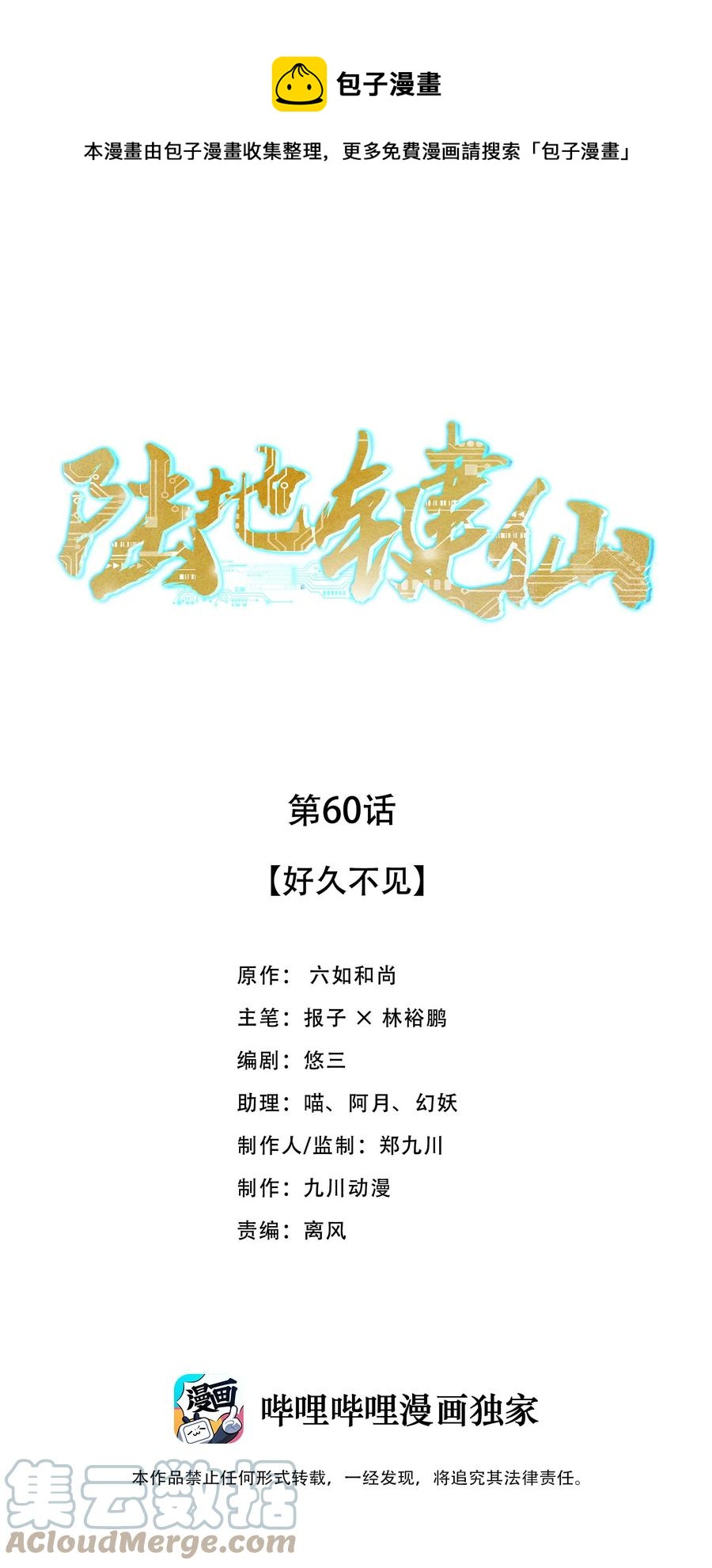 60 好久不见0