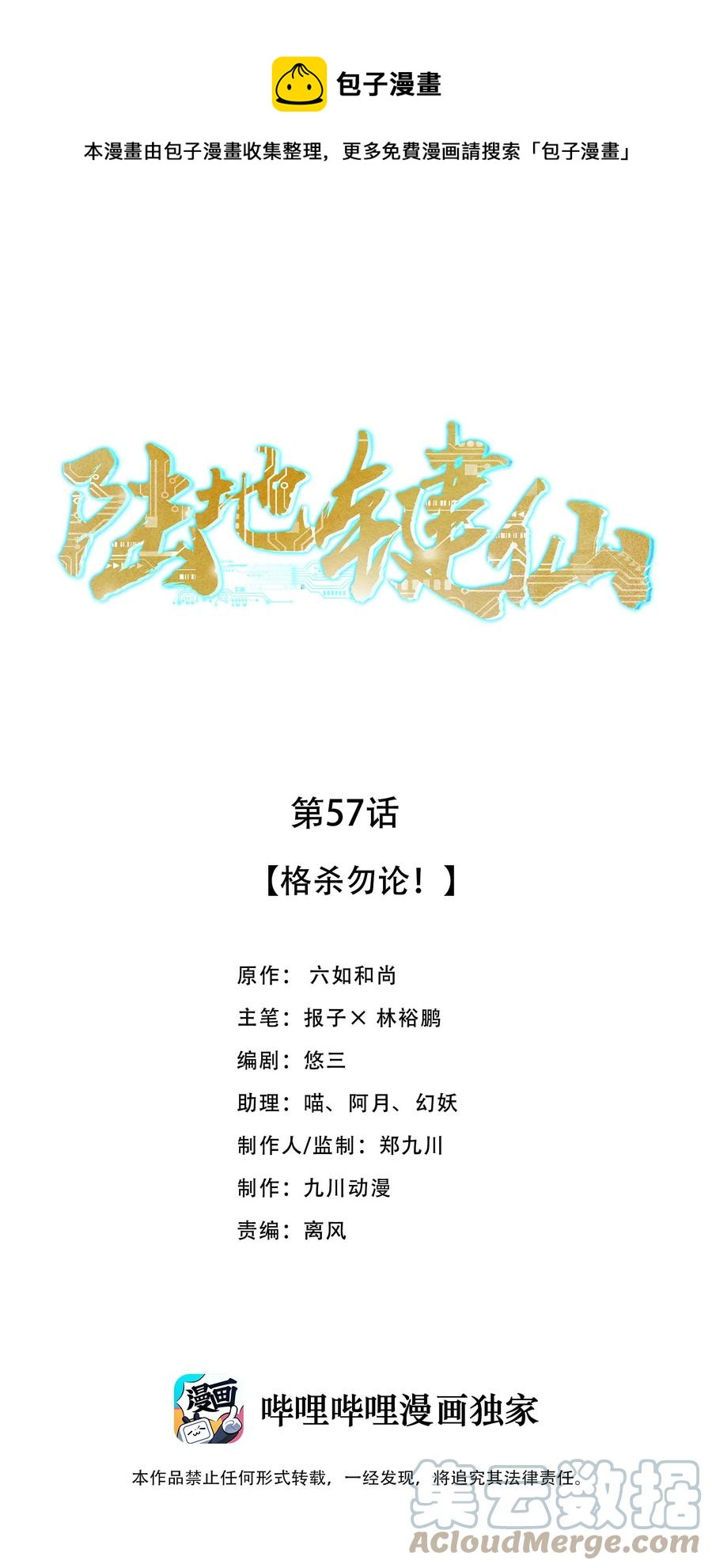 57 格杀勿论0