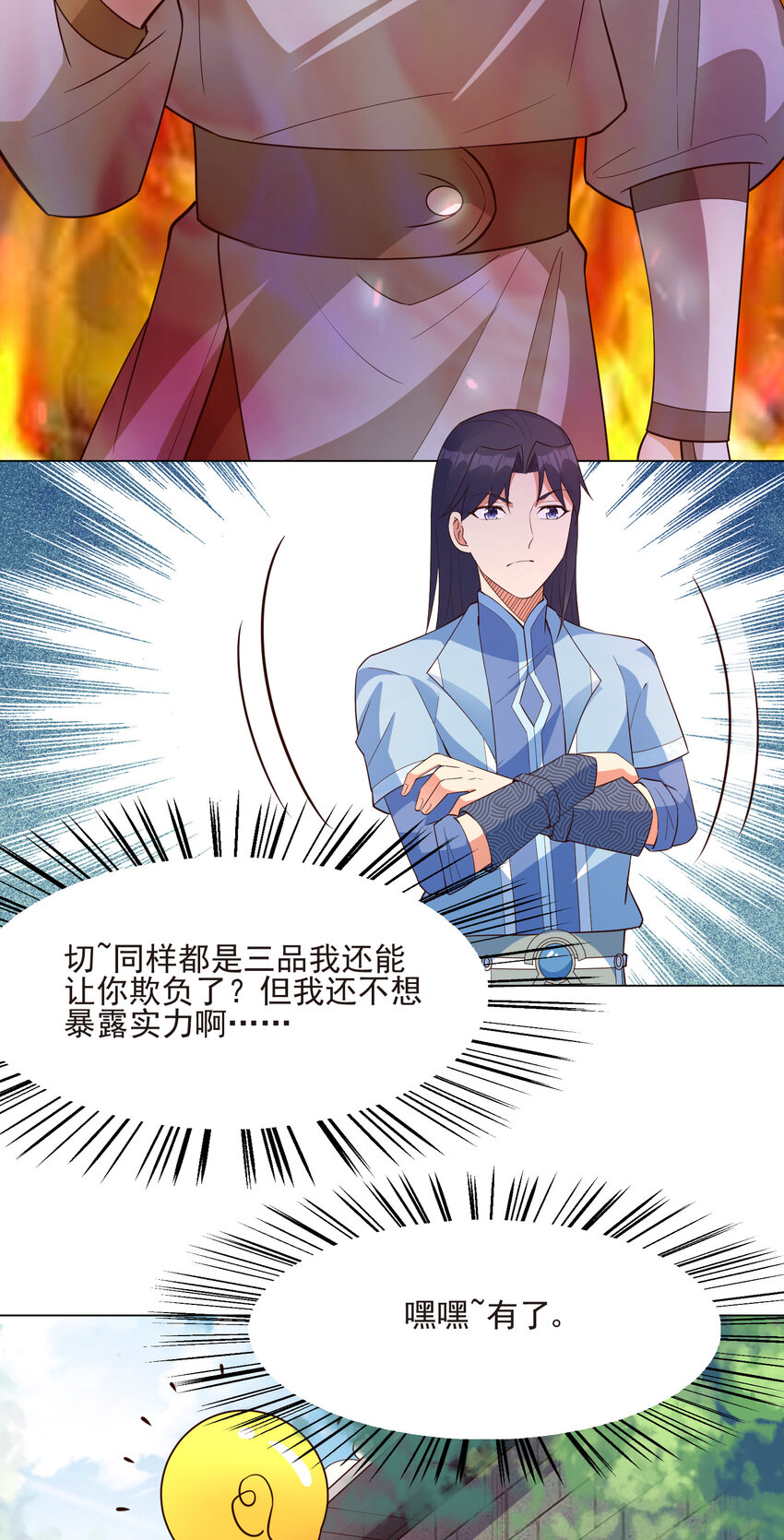 19 我就是软饭之王19