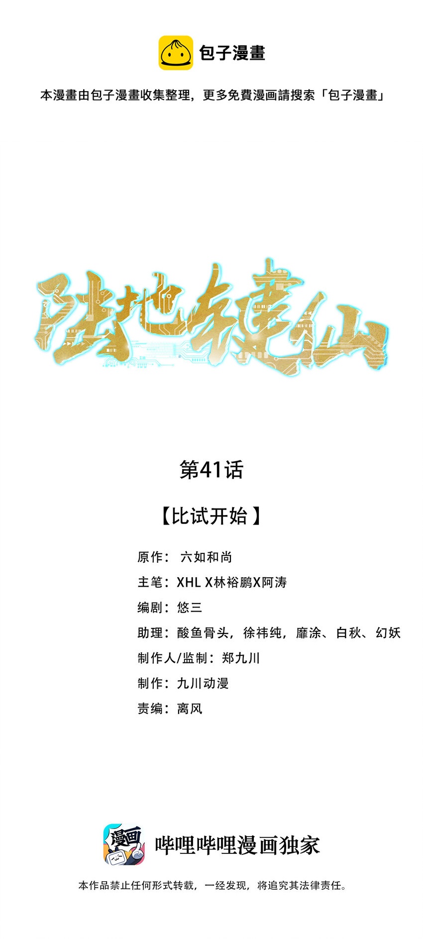 41 比试开始0