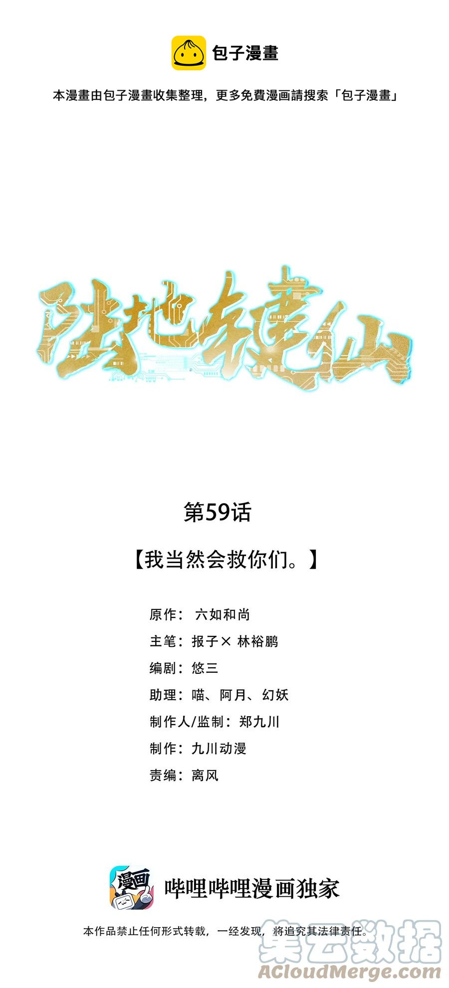 59 我当然会救你们0