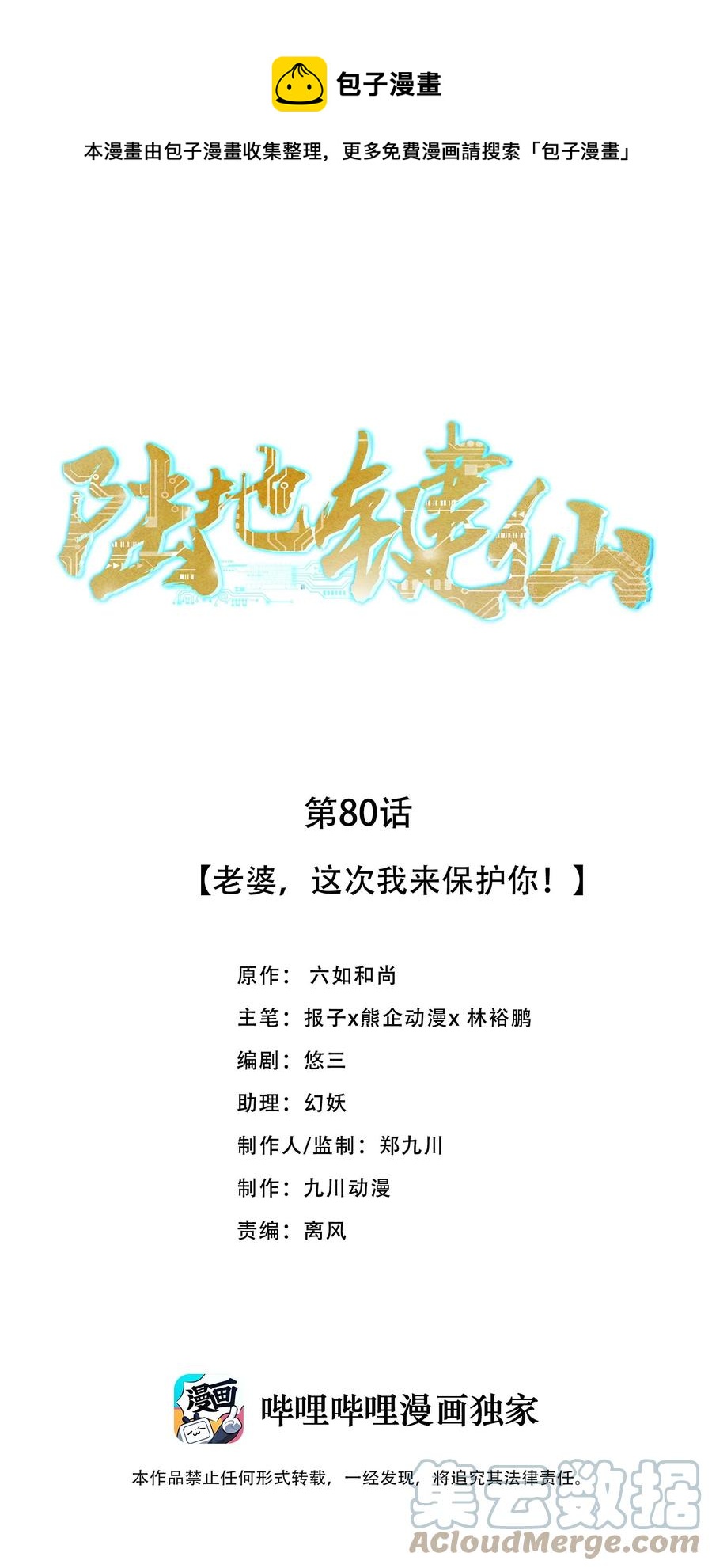 80 老婆，这次我来保护你0
