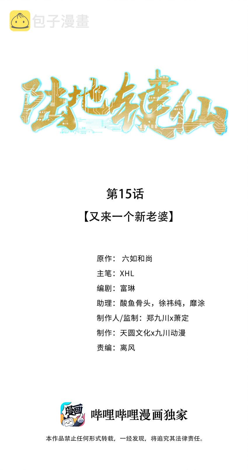 15 又来一个新老婆0