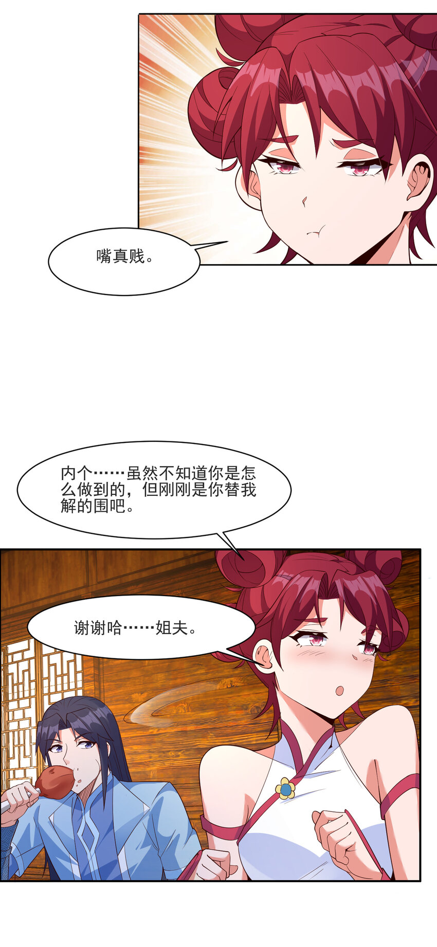 21 到底打断谁的腿2