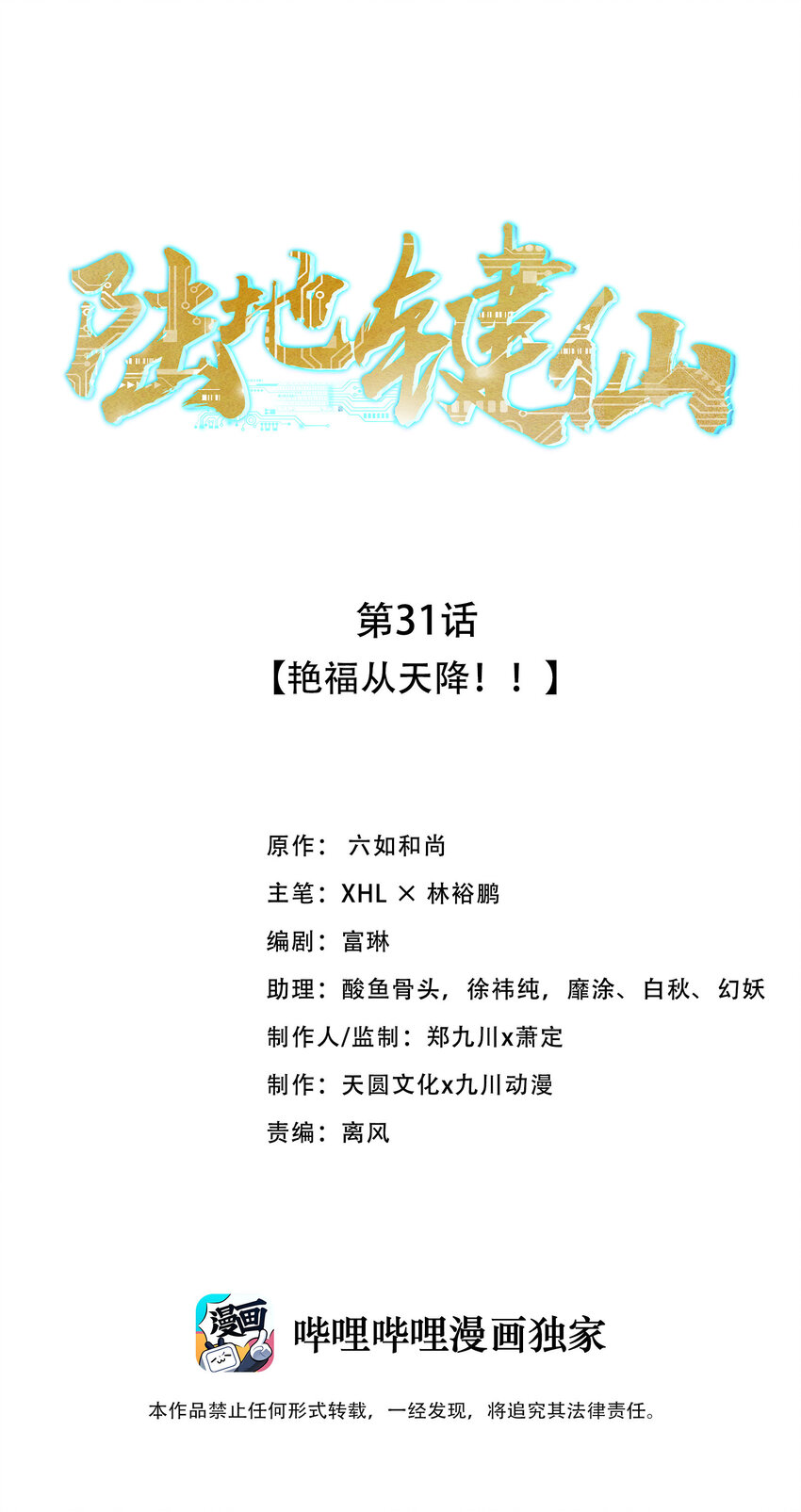 31 艳福从天降0
