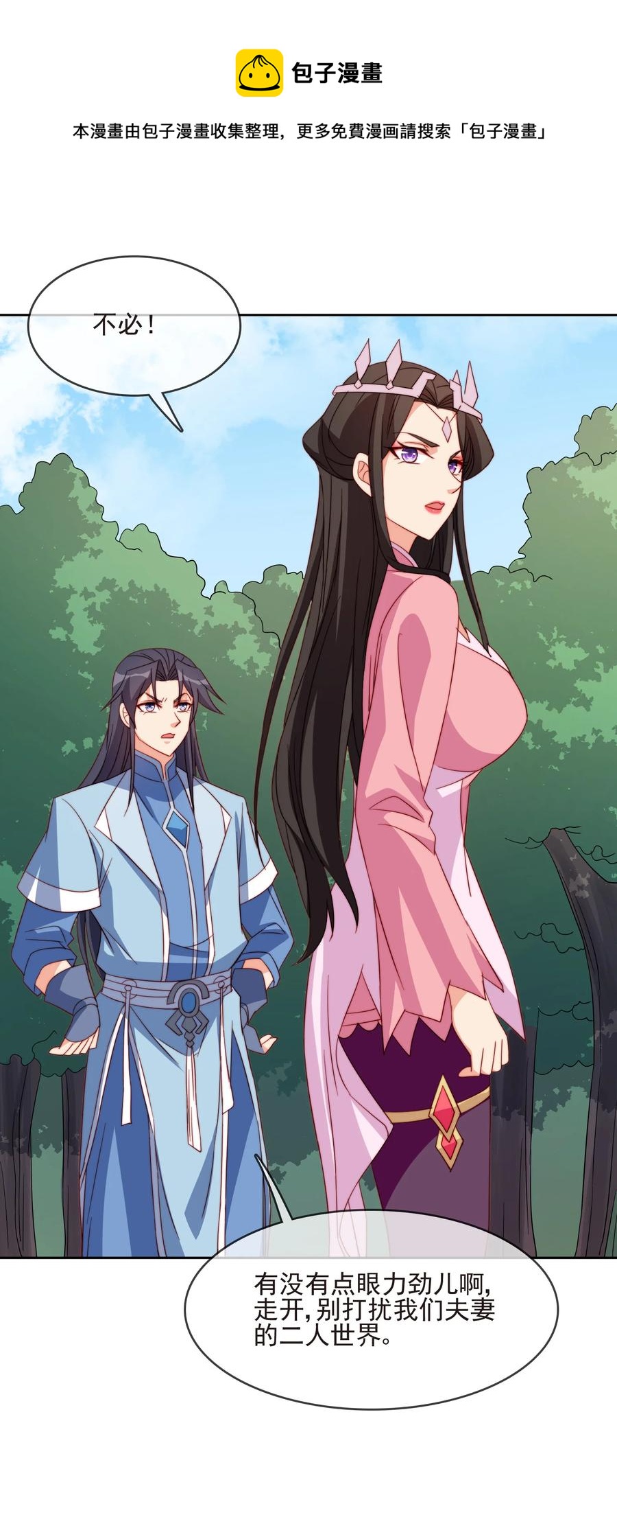 61 完美老婆43