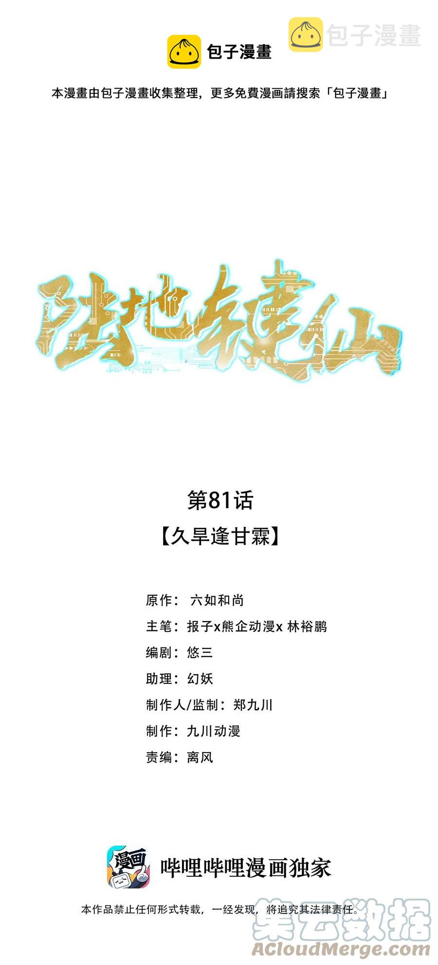81 久旱逢甘霖0