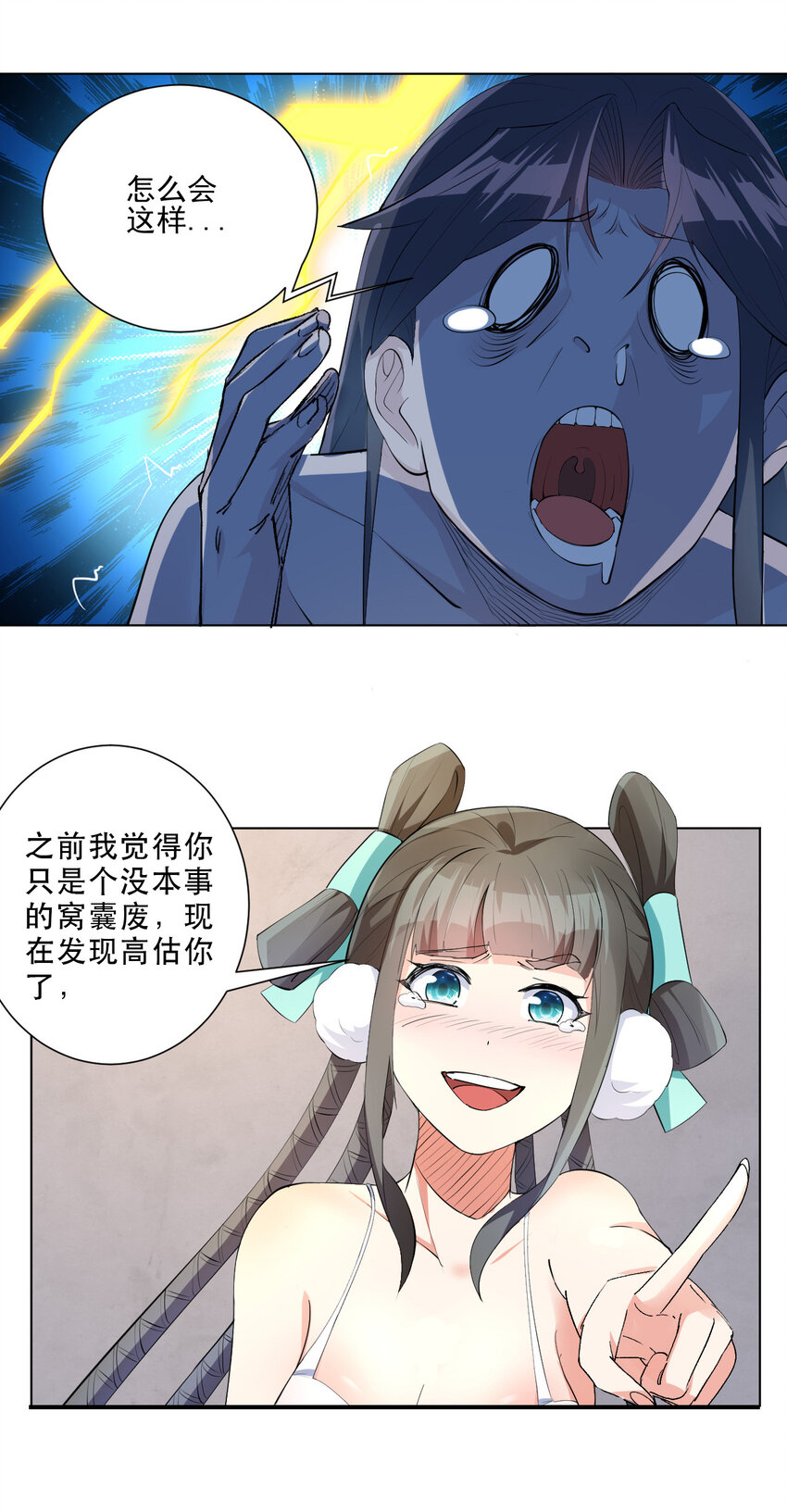 04 男人怎么可以不行12