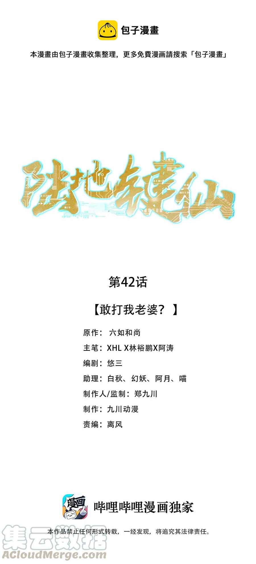 42 敢打我老婆？0