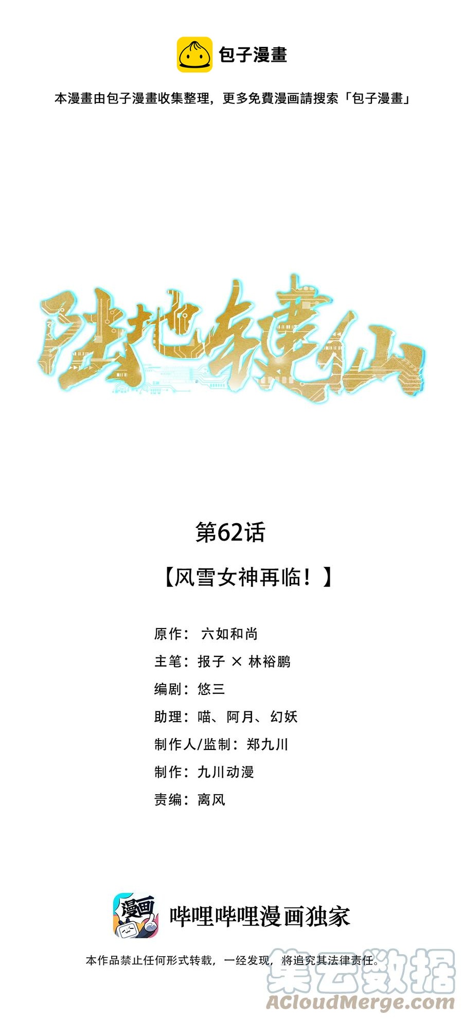 62 风雪女神再临0