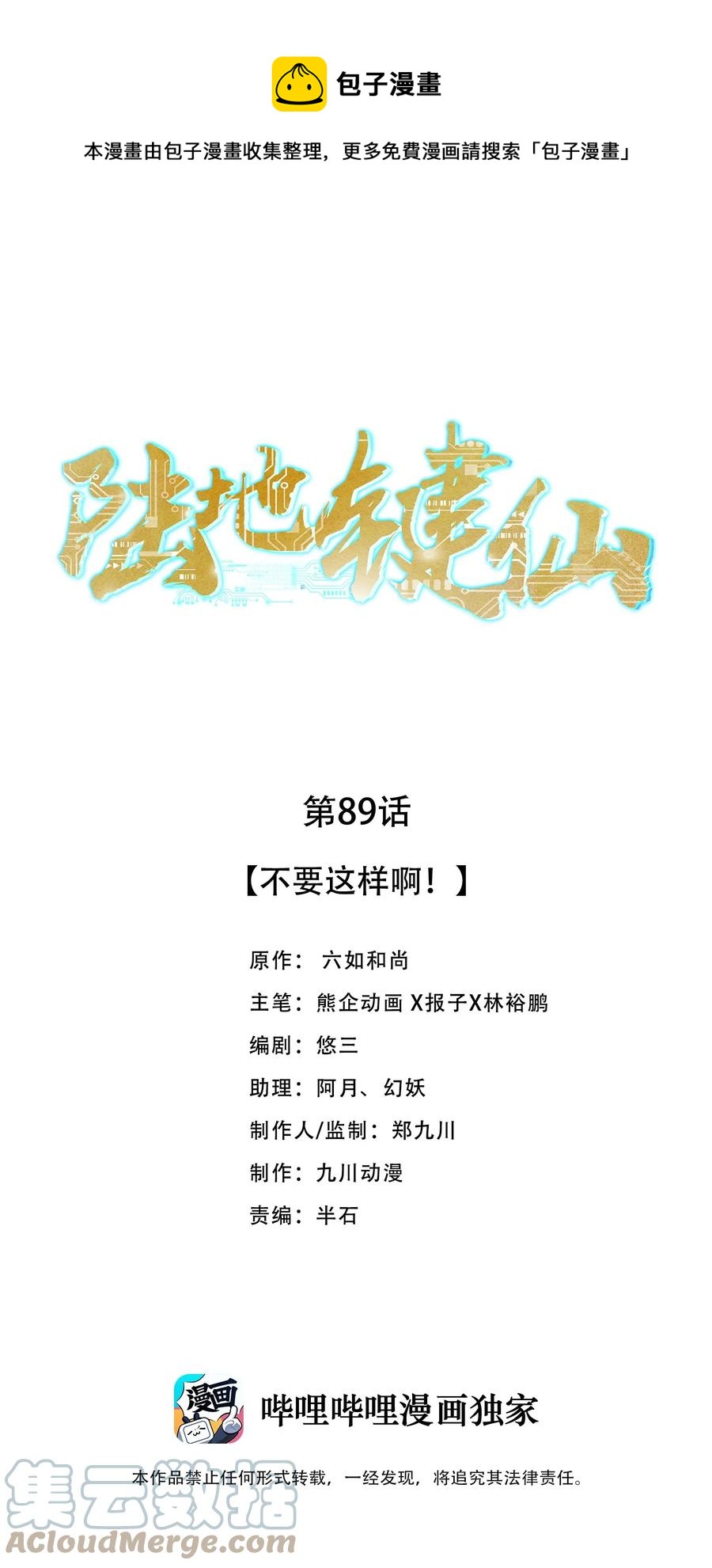 89 不要这样啊！0