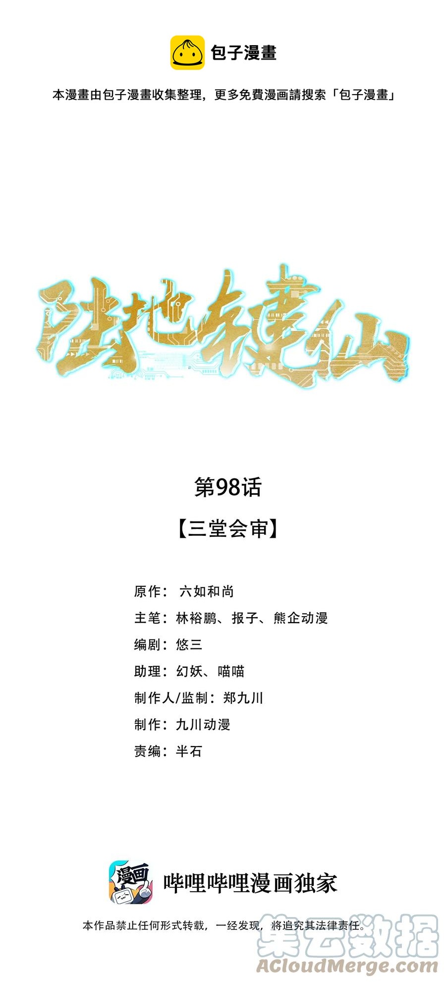 98 三堂会审0