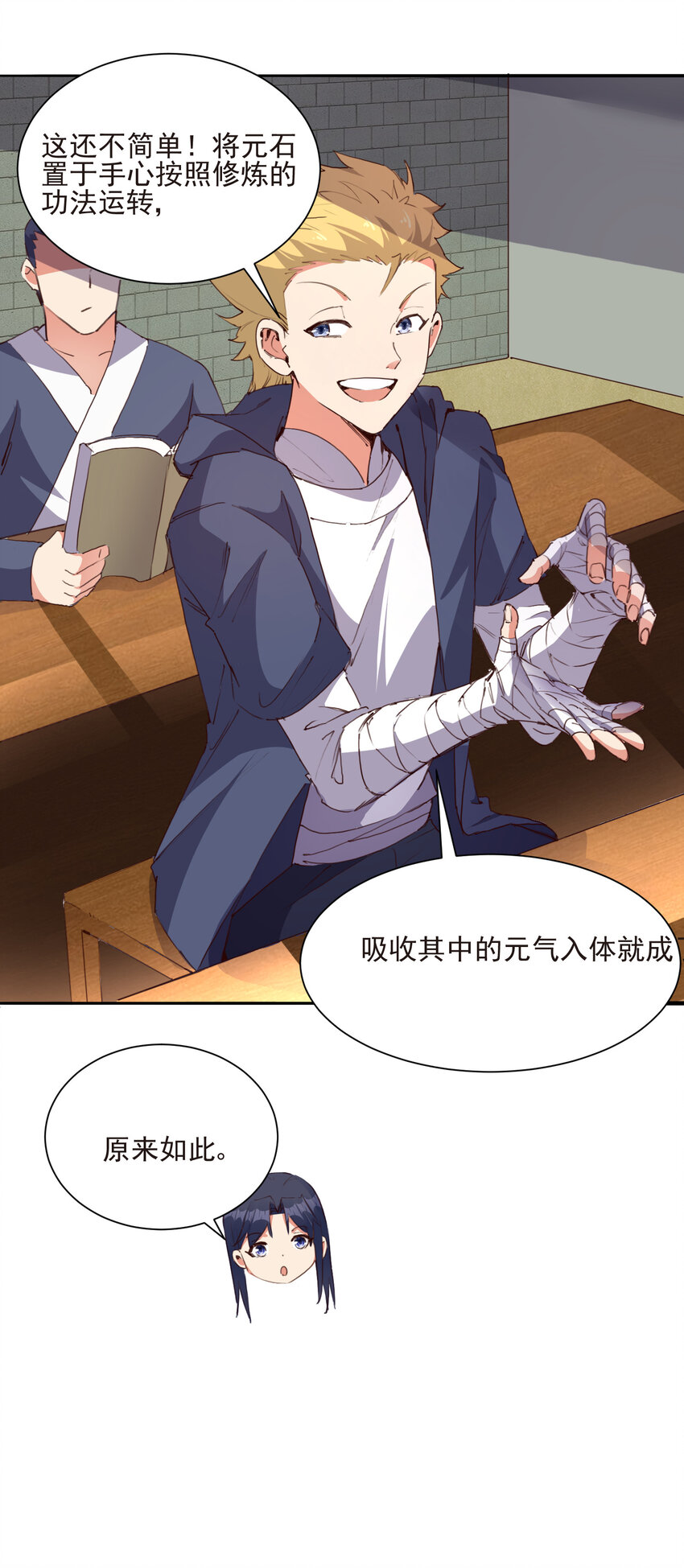 19 我就是软饭之王9