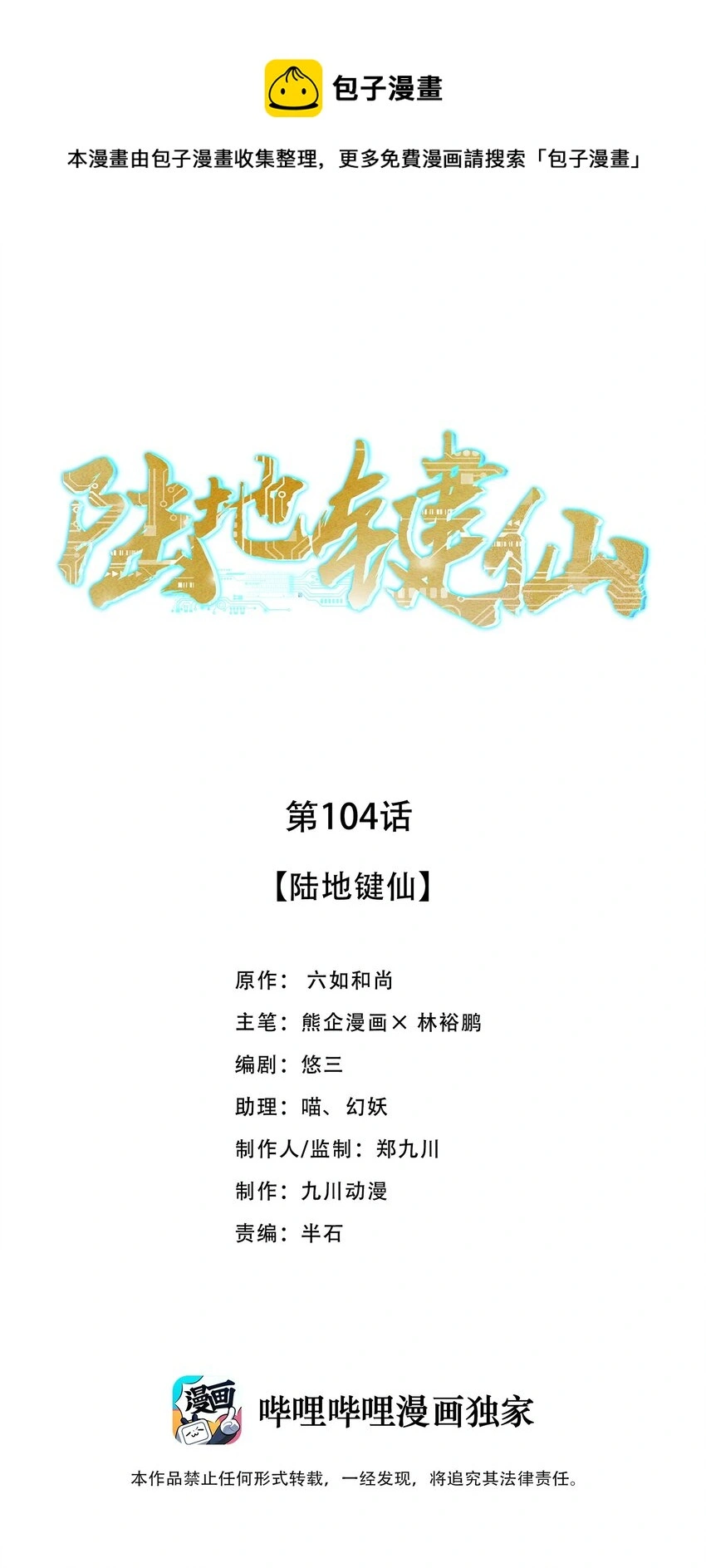 104 陆地键仙0