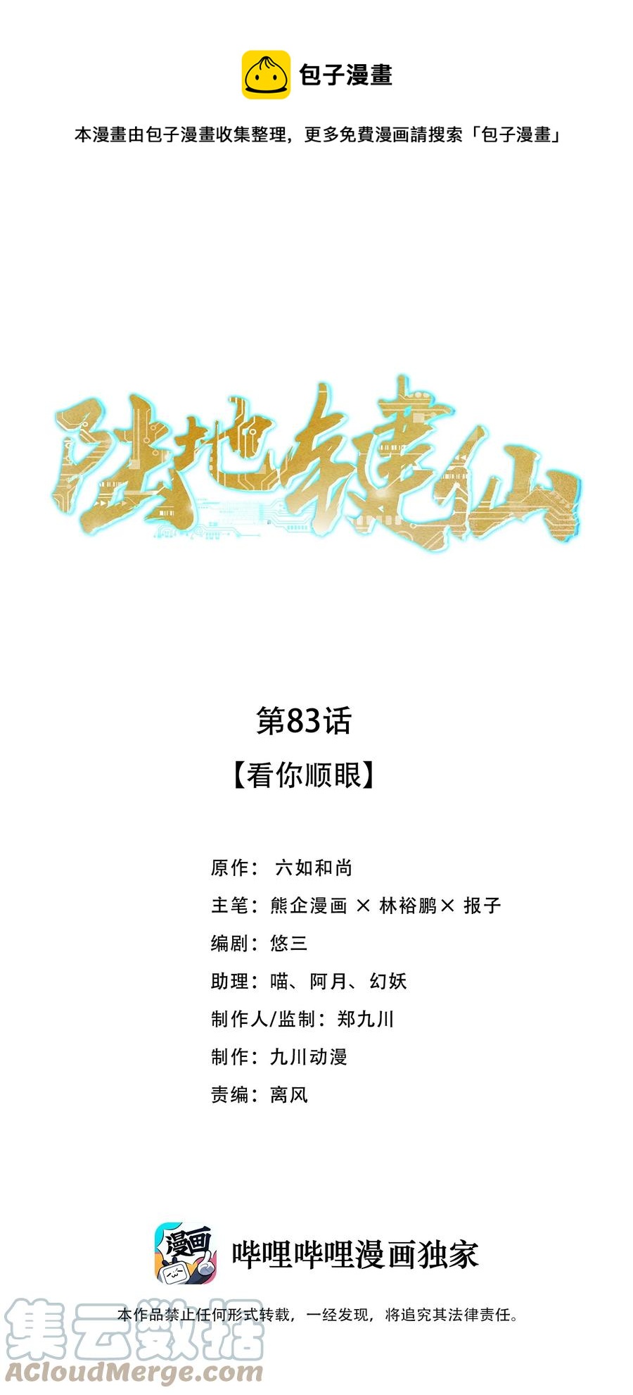 83 看你顺眼0