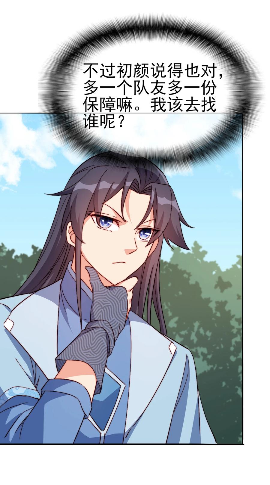 54 选择队友33