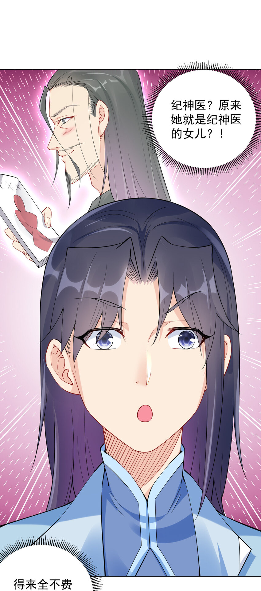12 纪神医的女儿9
