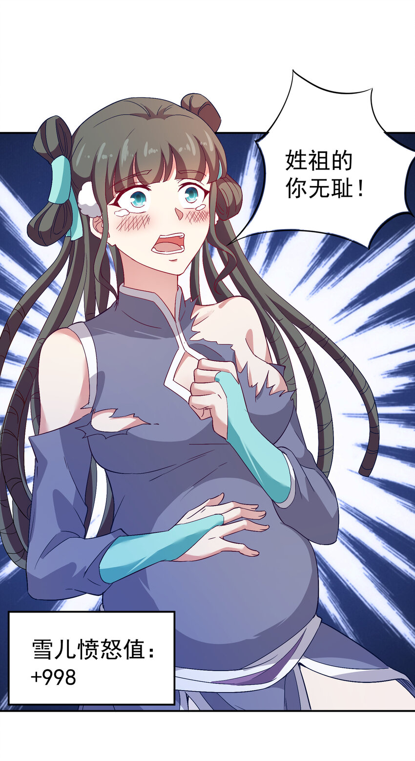 28 再瞪我你就会怀孕26