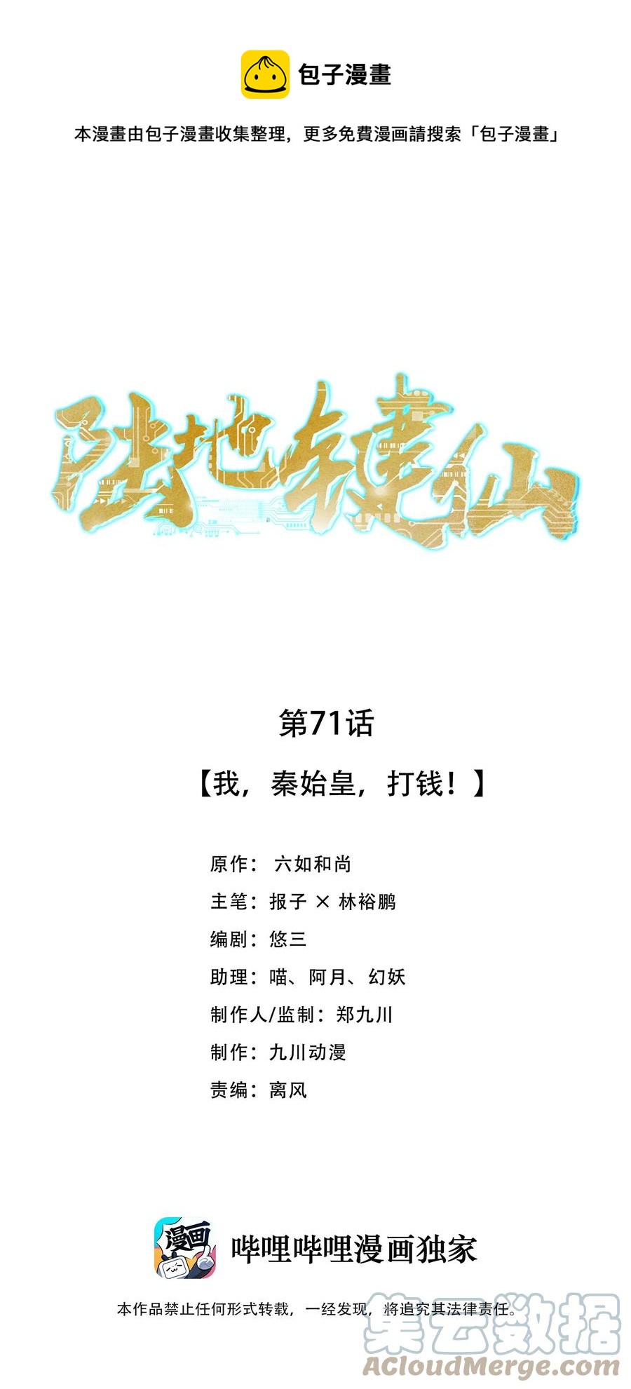 71 我，秦始皇，打钱0