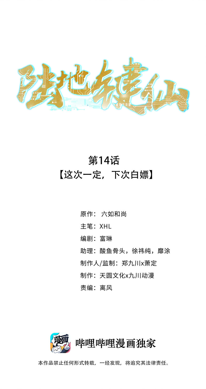 14 这次一定，下次白嫖0