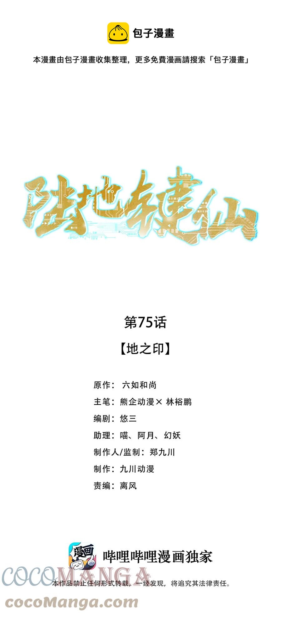 75 地之印0