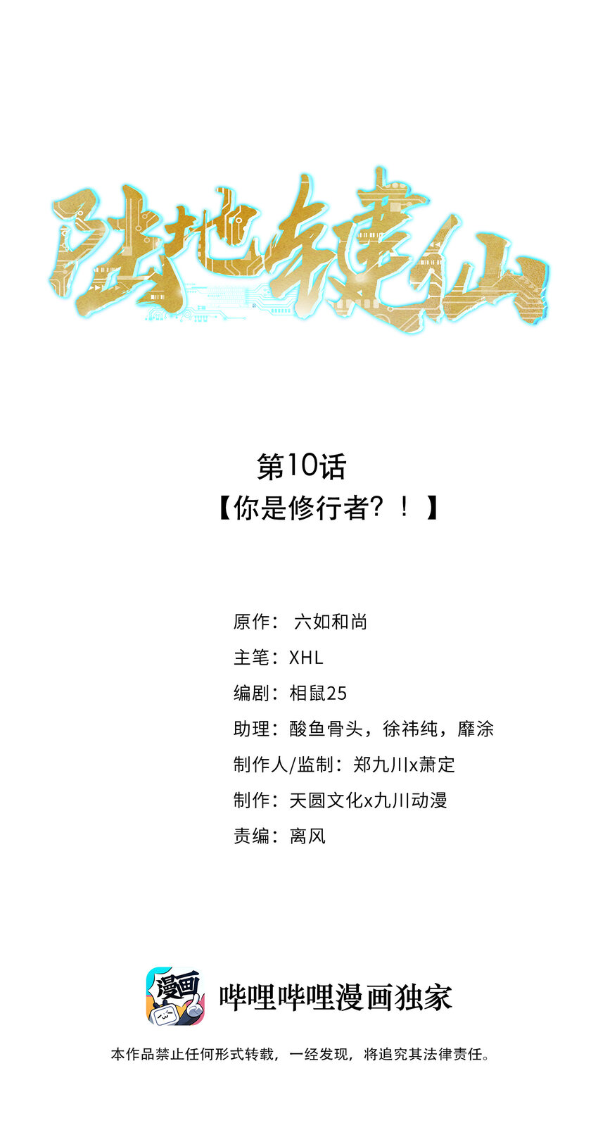 10 你是修行者0