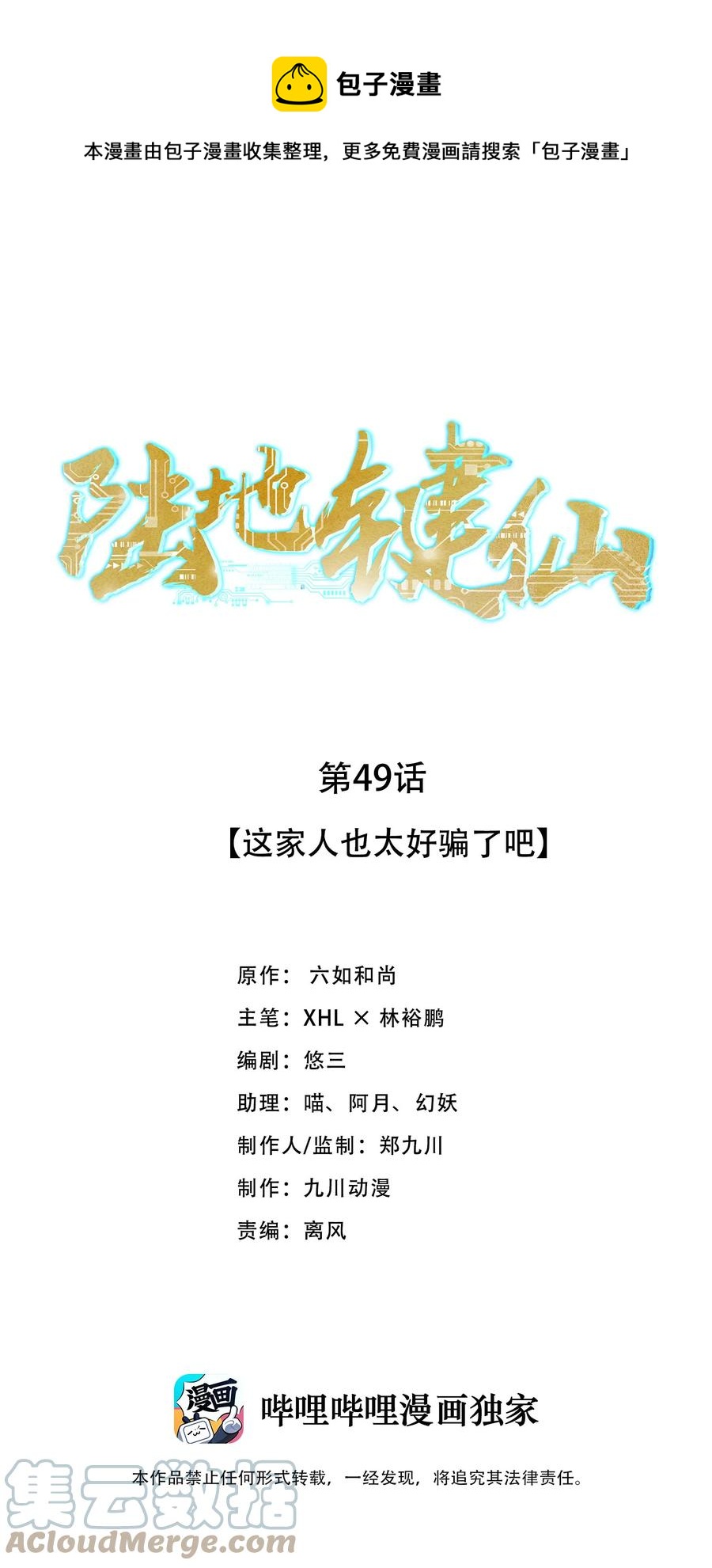 49 这家人也太好骗了吧0