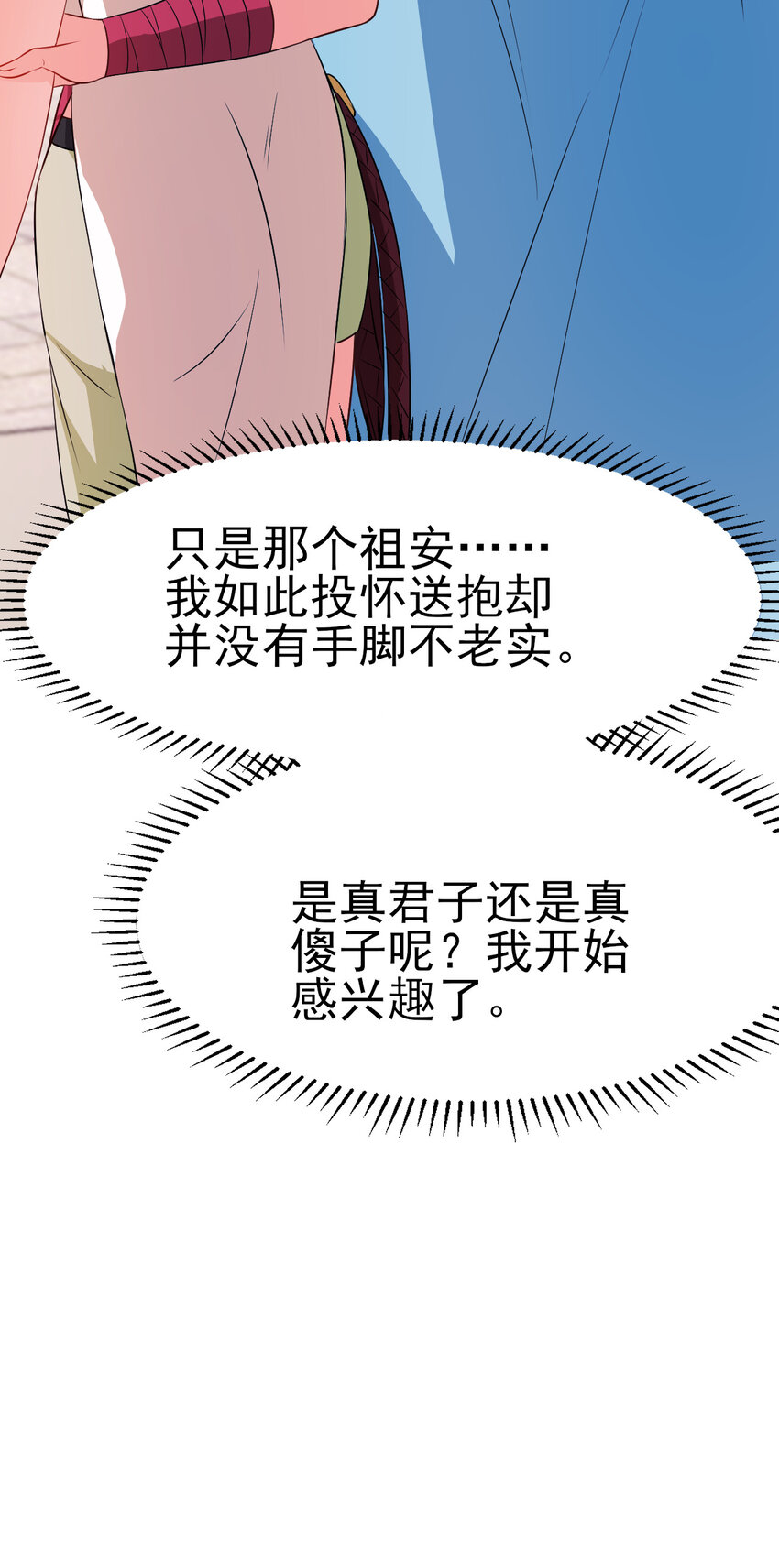 31 艳福从天降35
