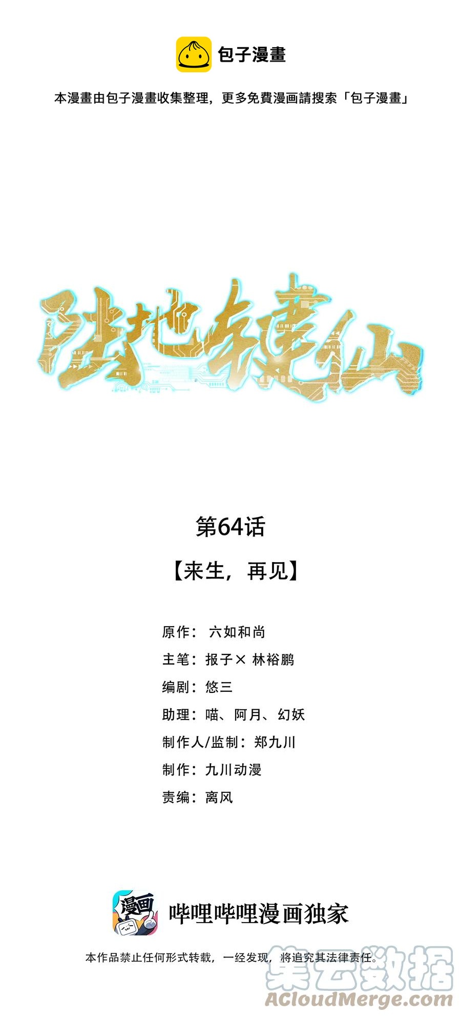 64 来生，再见0