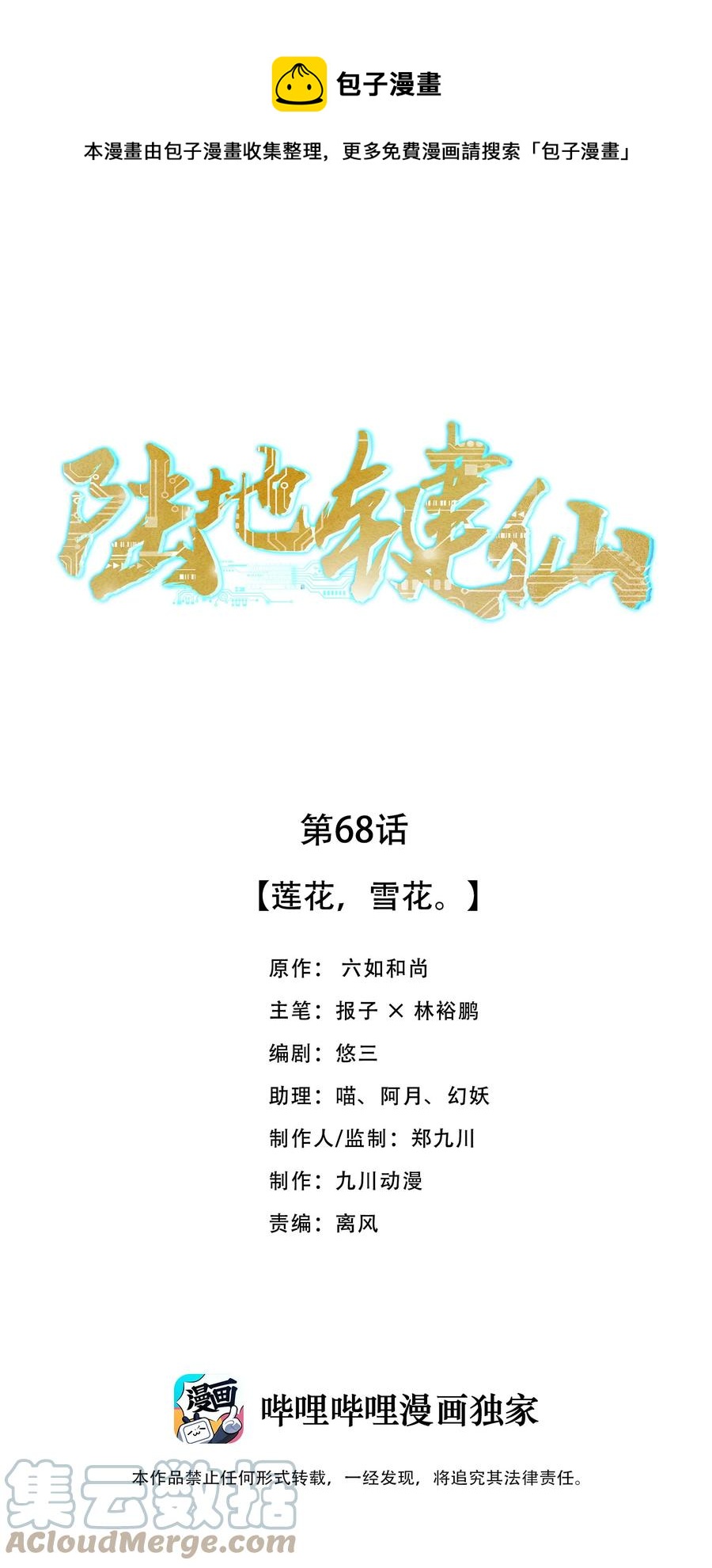 68 莲花，雪花0