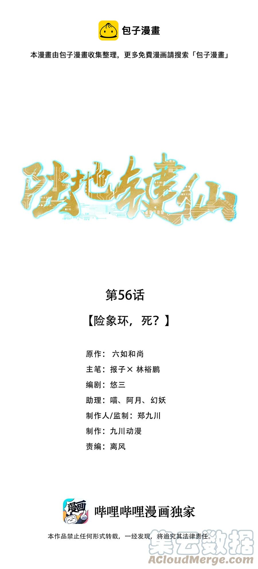 56 险象环，死？0