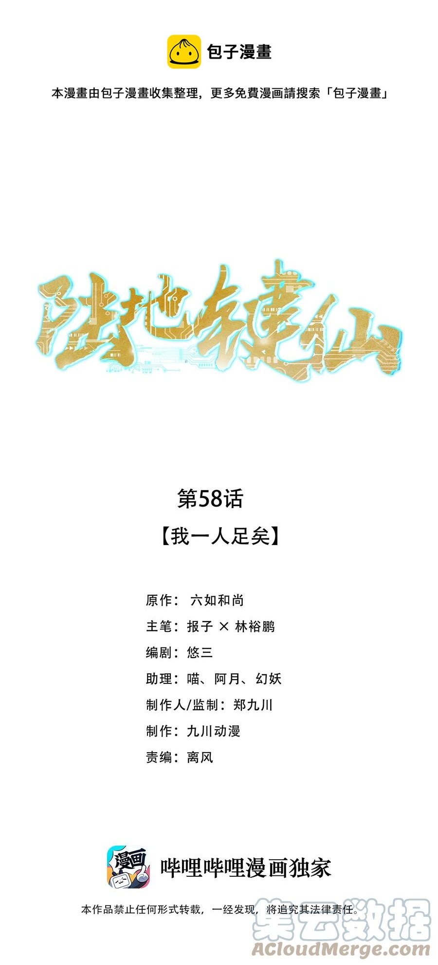 58 我一人足矣0
