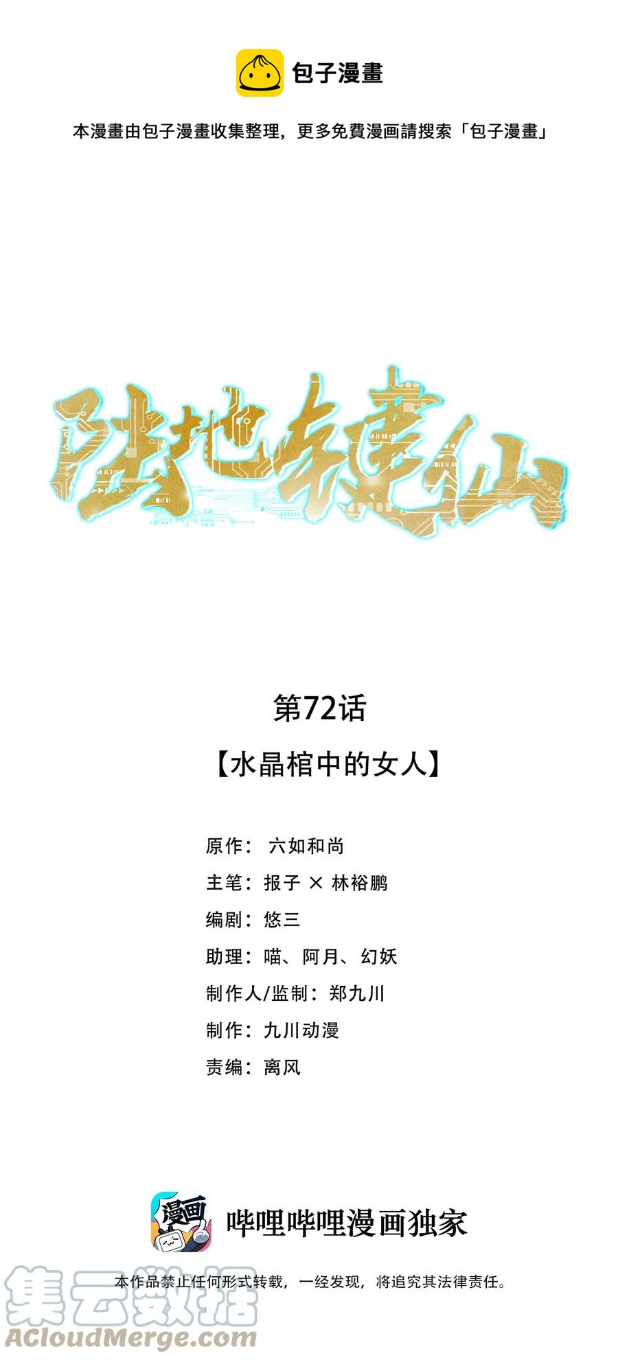 72 水晶棺中的女人0