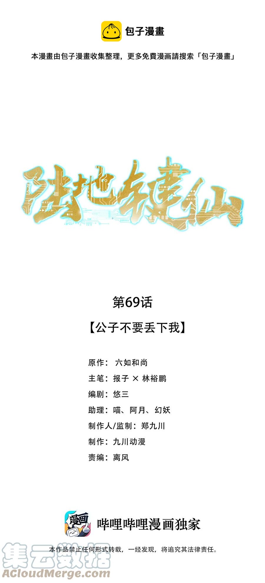 69 公子不要丢下我0