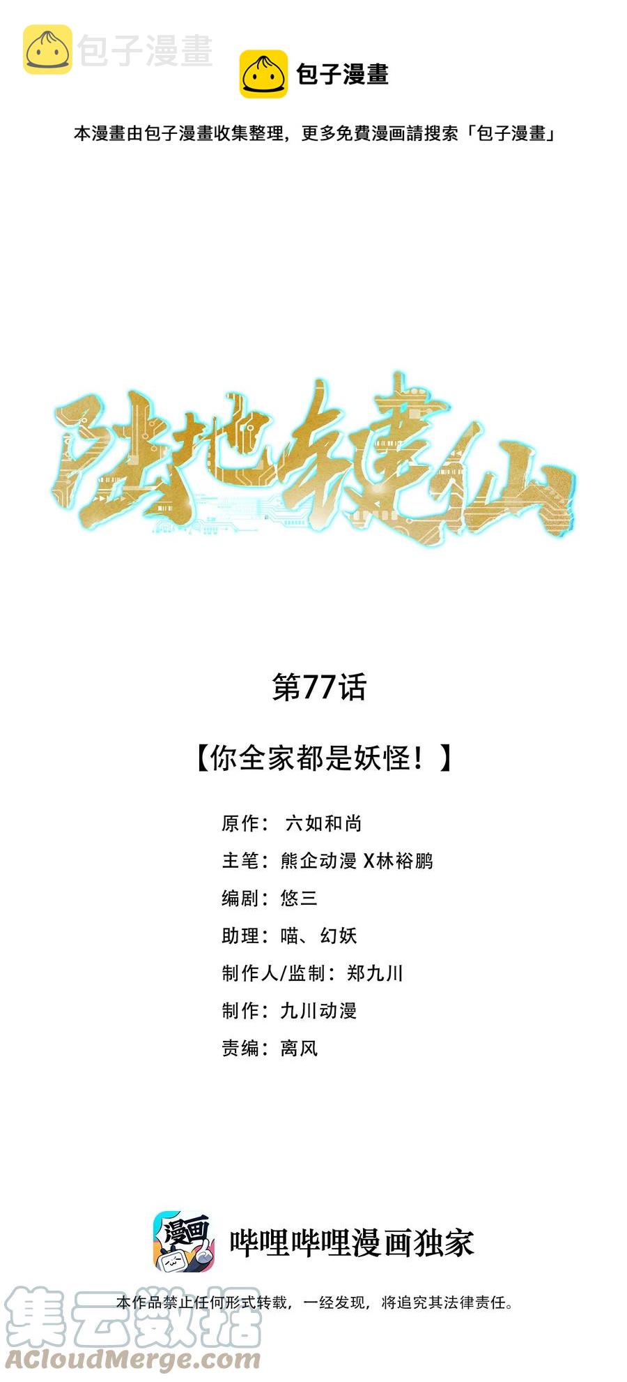 77 你全家都是妖怪0