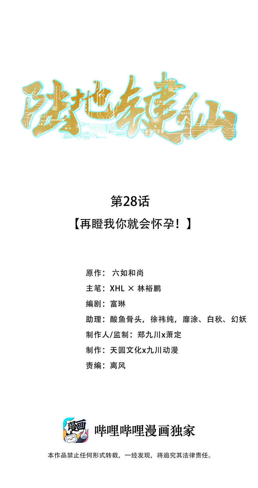 28 再瞪我你就会怀孕0