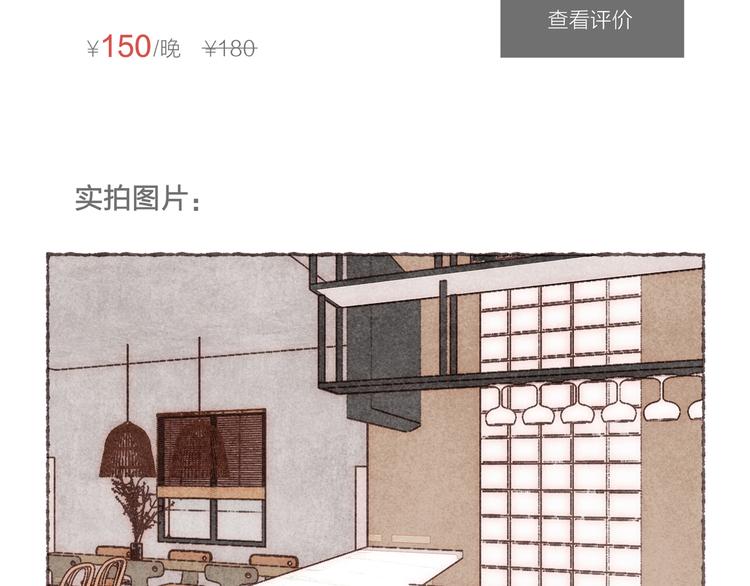 第26话 开了一间房2