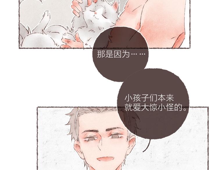第33话 “我又吓到人了。”82